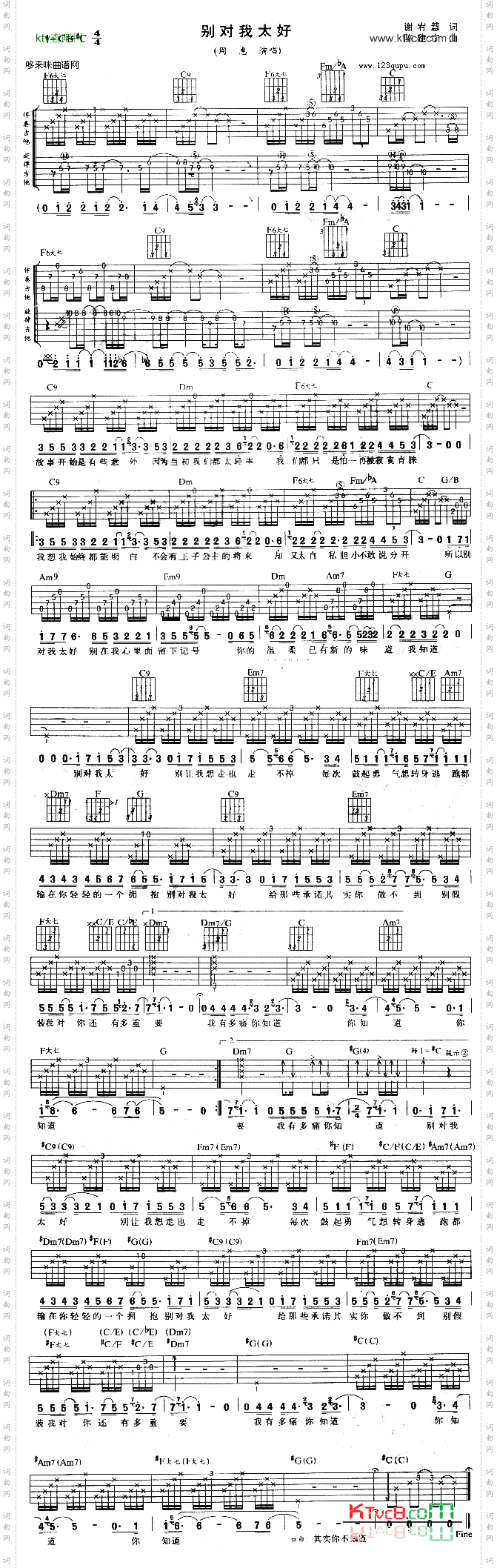 别对我太好周蕙