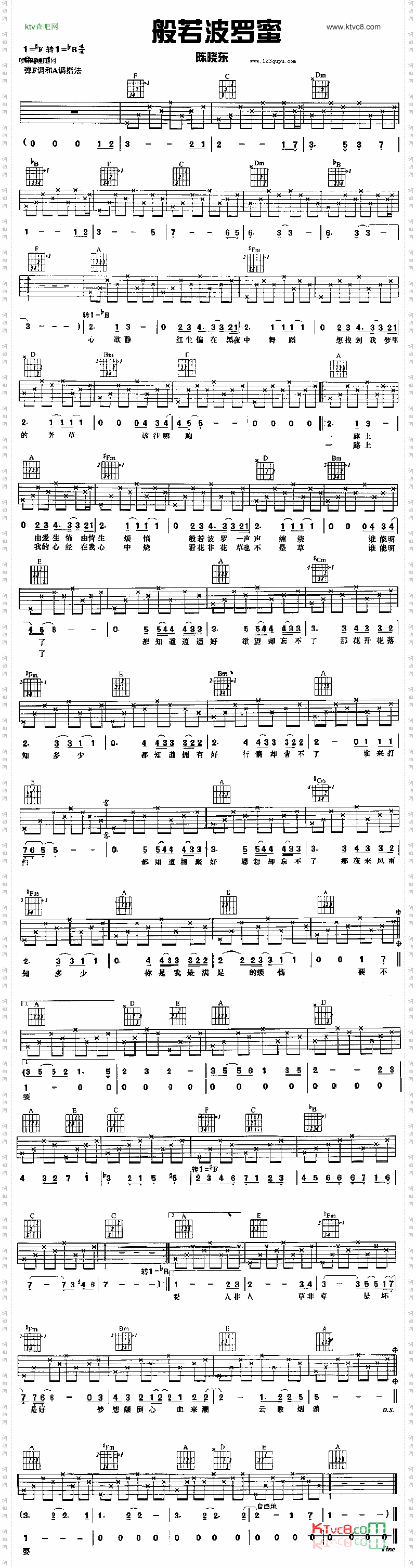 般若波罗蜜陈晓东