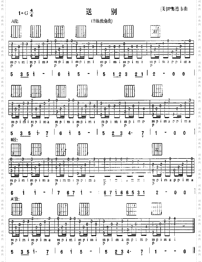 送别(独奏曲)