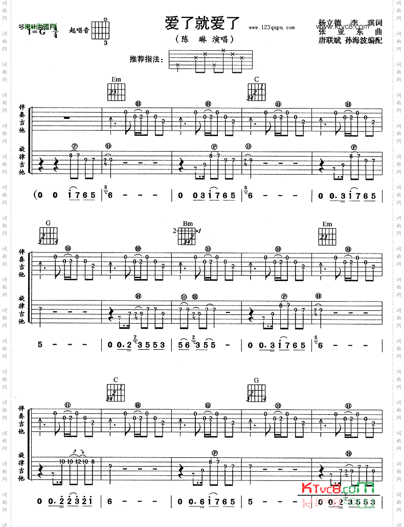 爱了就爱了陈琳