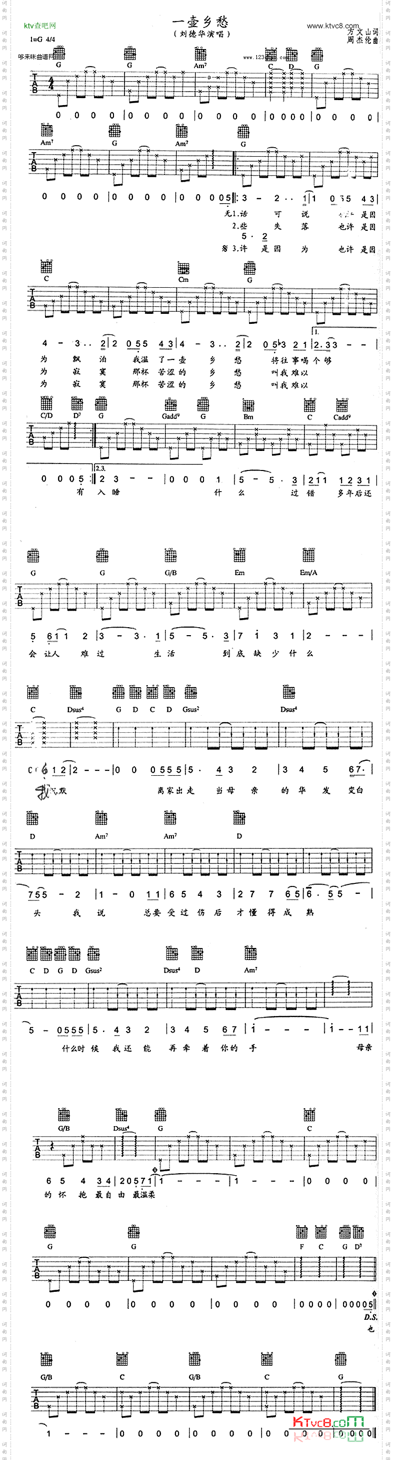 一壶乡愁刘德华