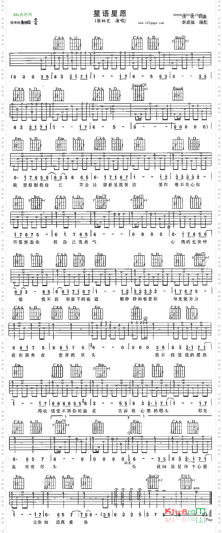 星语星愿张伯芝