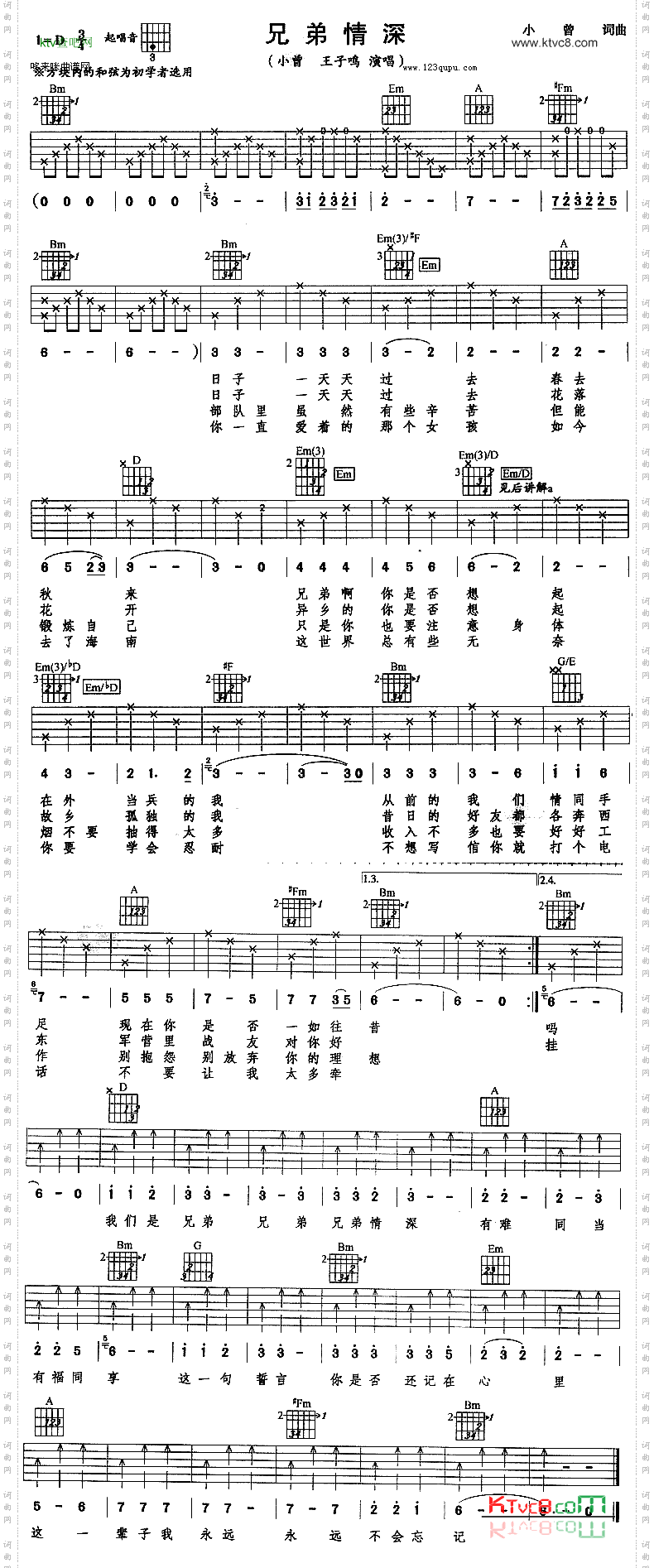 兄弟情深小曾、王子鸣