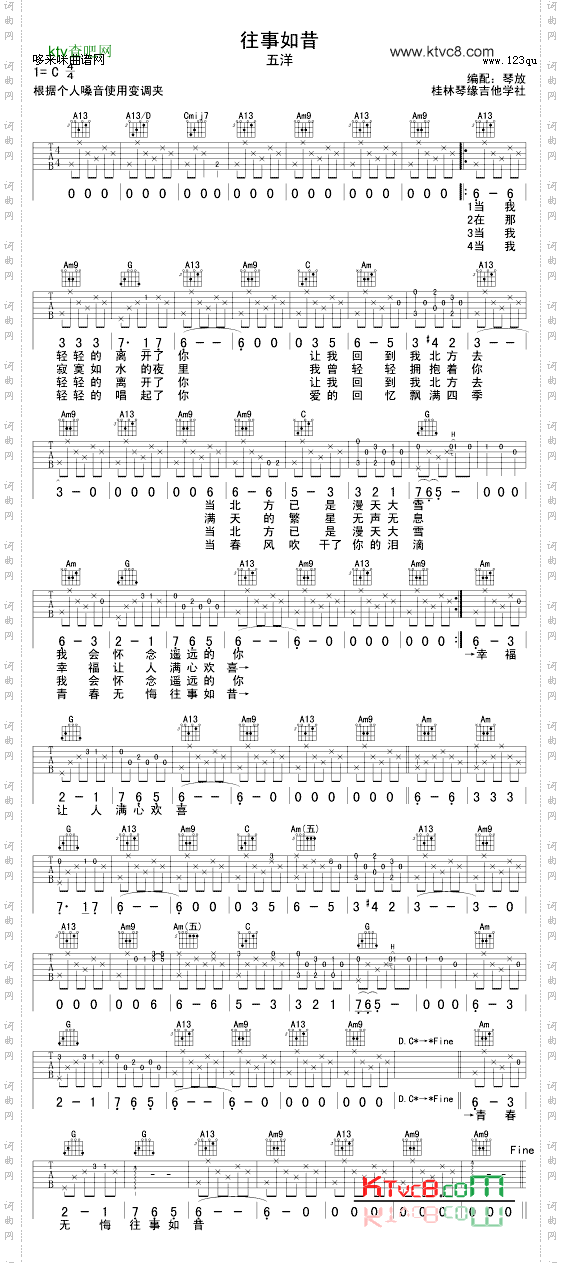 往事如昔五洋