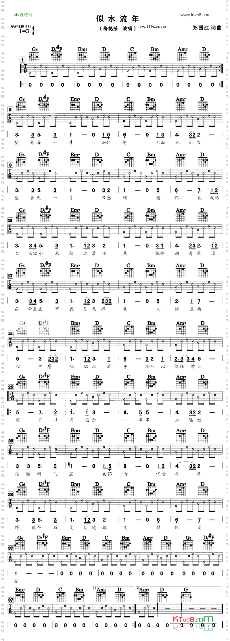 似水流年（梅艳芳）