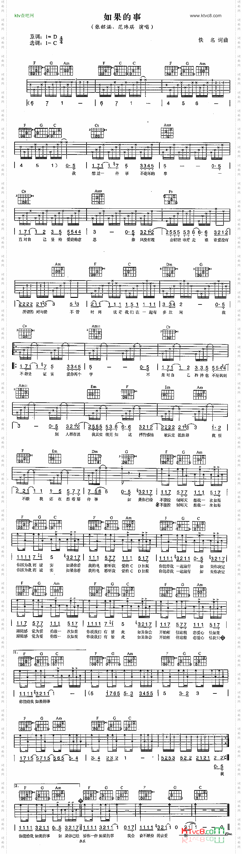 如果的事张韶涵、范玮琪