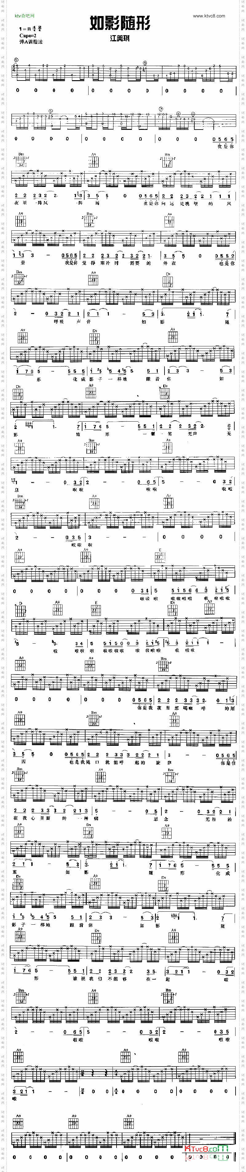 如影随形江美琪