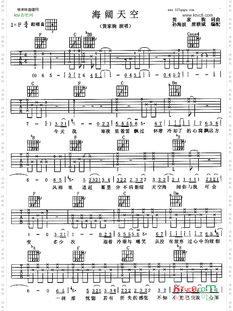 海阔天空黄家驹