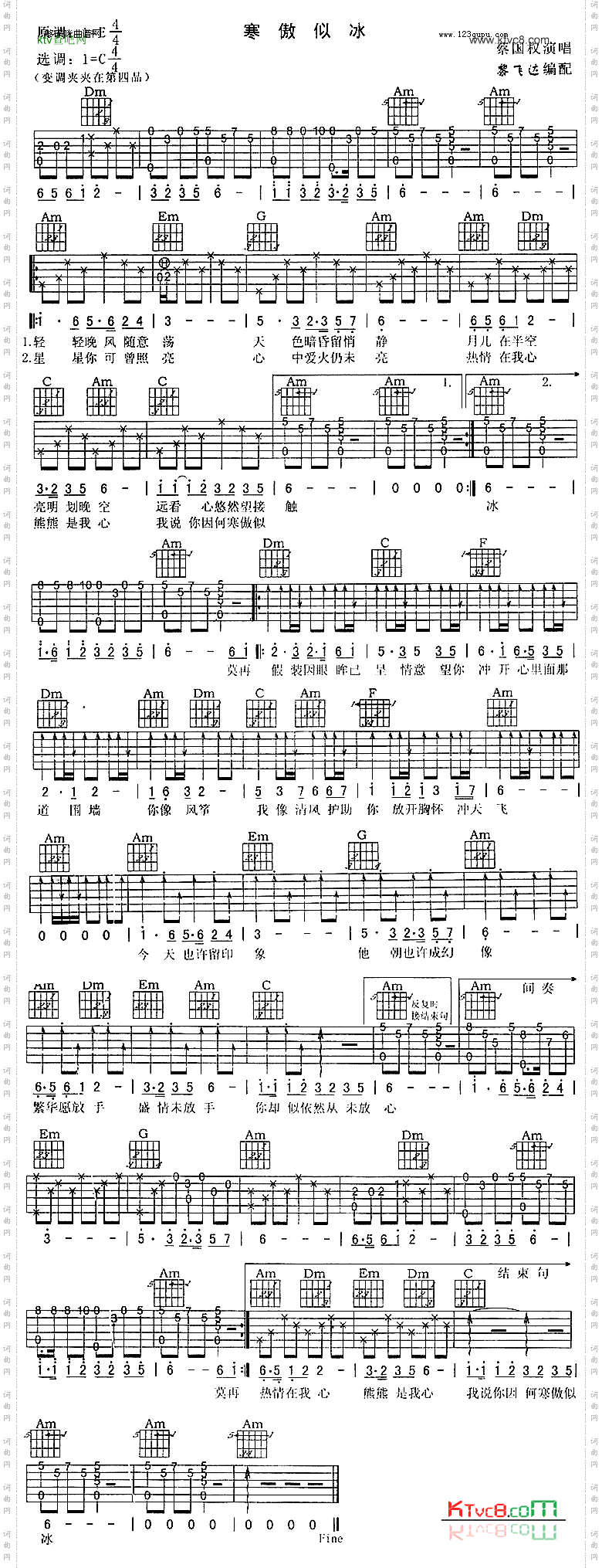 寒傲似冰蔡国权