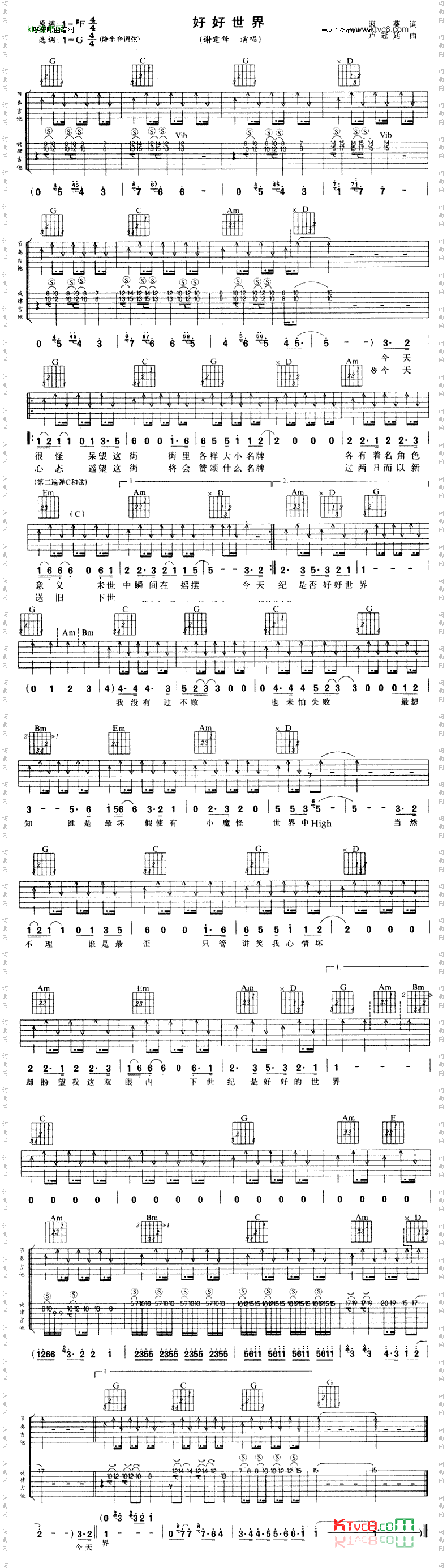 好好世界谢霆锋