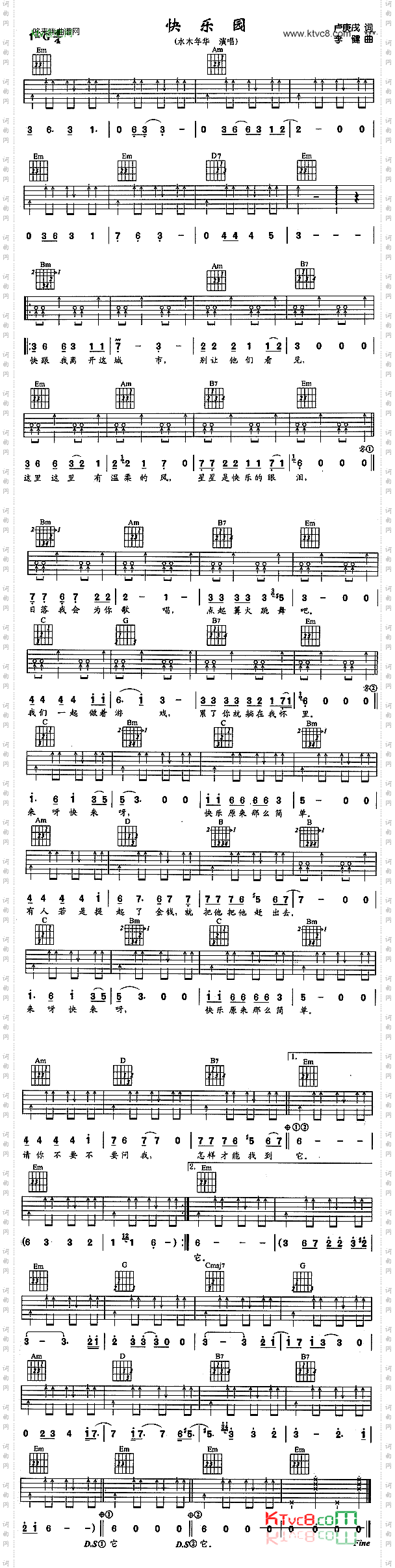 快乐园水木年华