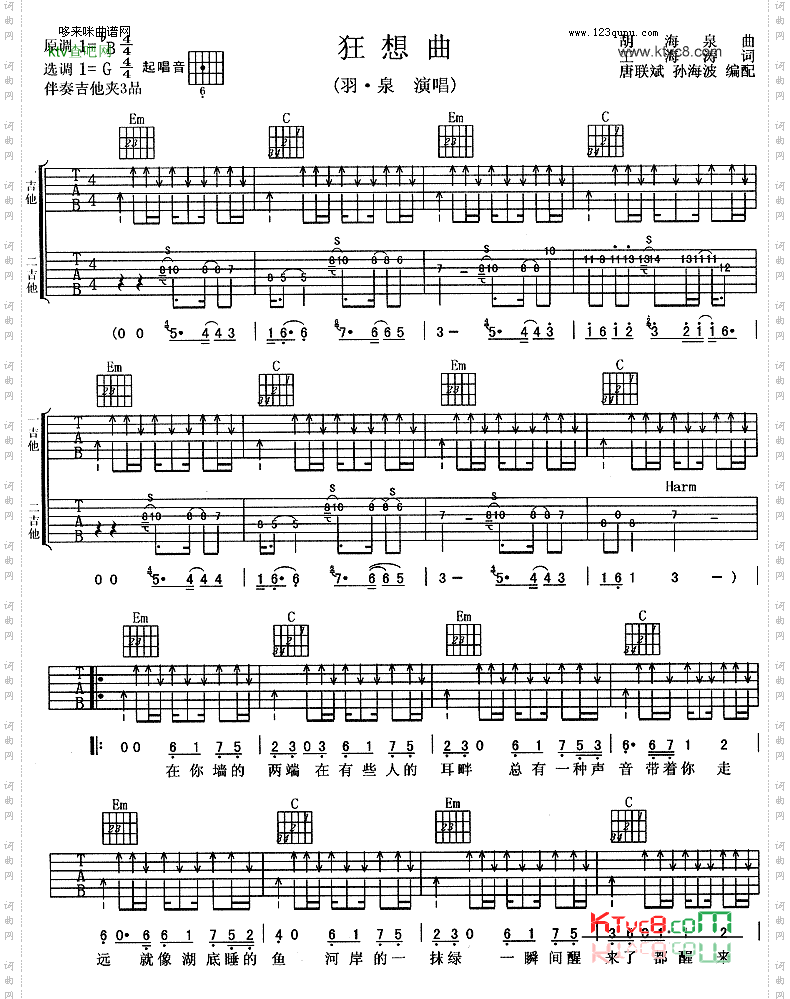 狂想曲羽泉