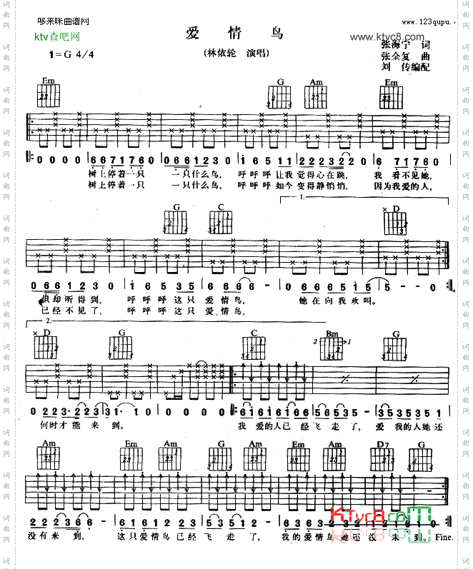 爱情鸟林依伦
