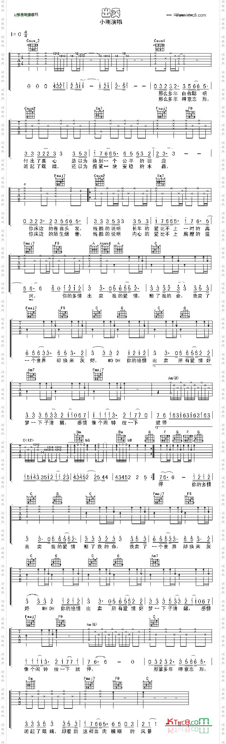 出卖小刚周传雄