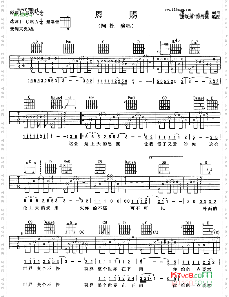 恩赐阿杜
