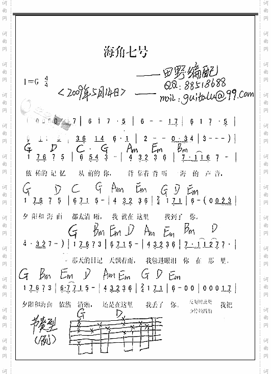 海角七号—吉他谱