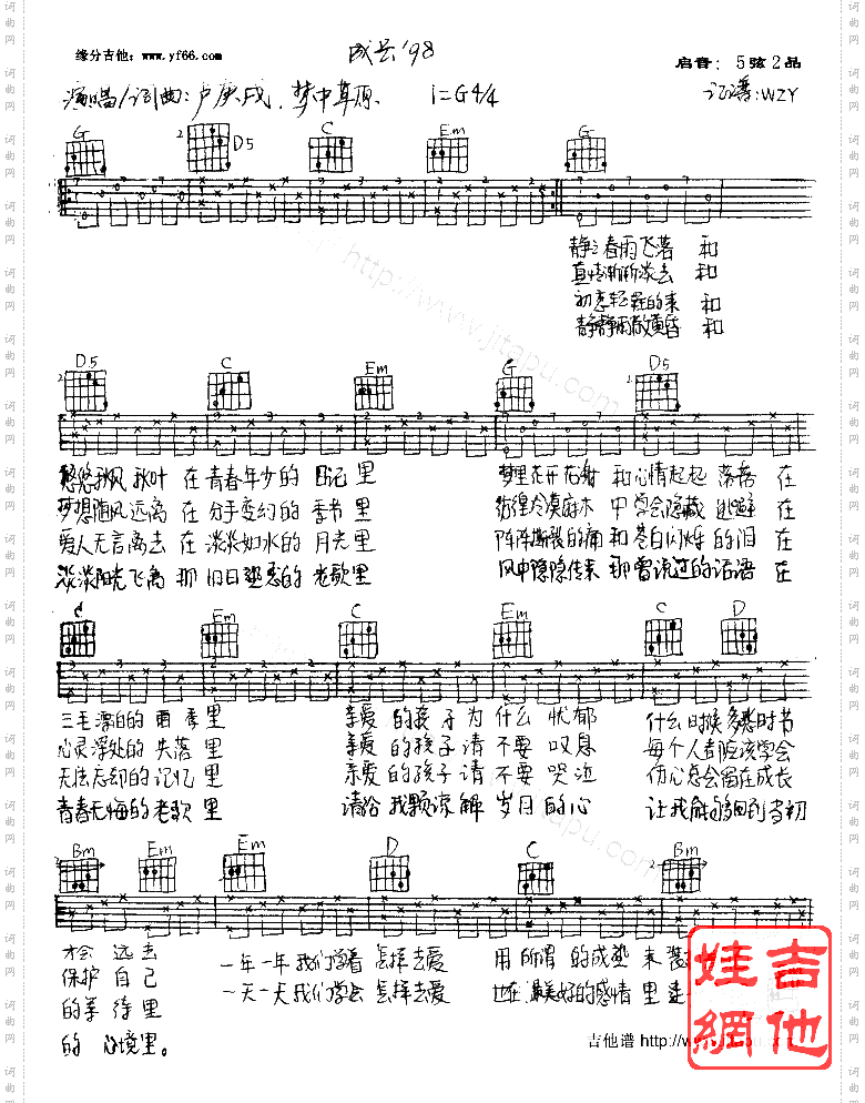 成长—水木年华