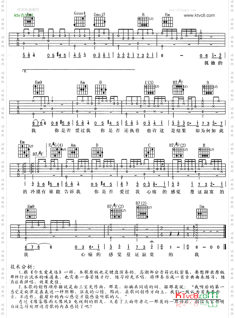 是否爱过我《像雾像雨又像风》片头曲