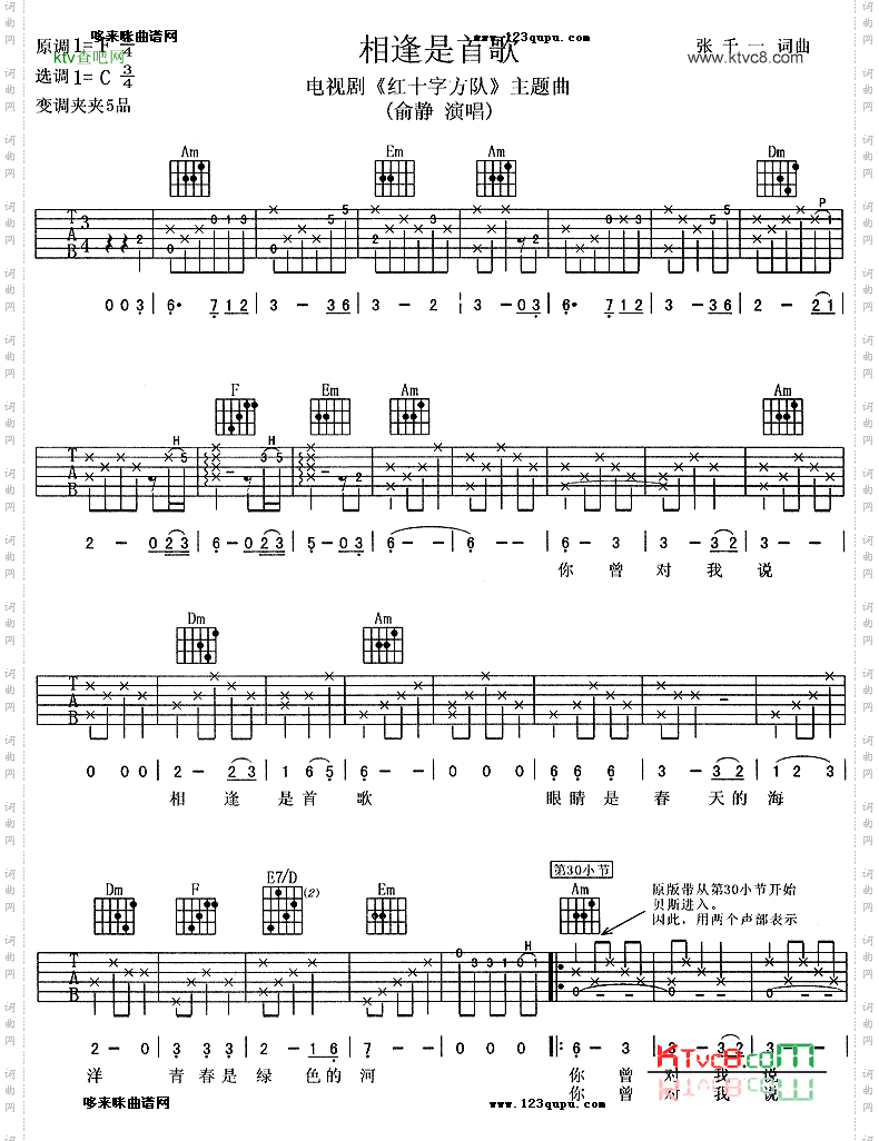 相逢是首歌《红十字方队》主题曲余静