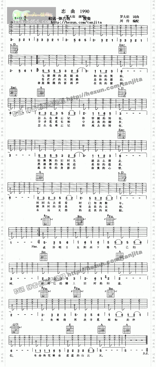 恋曲1990