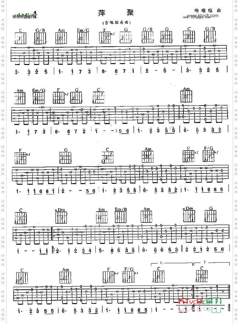 萍聚独奏曲