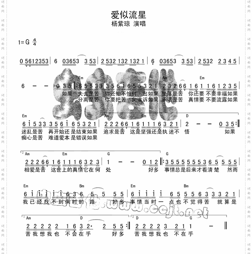 爱似流星
