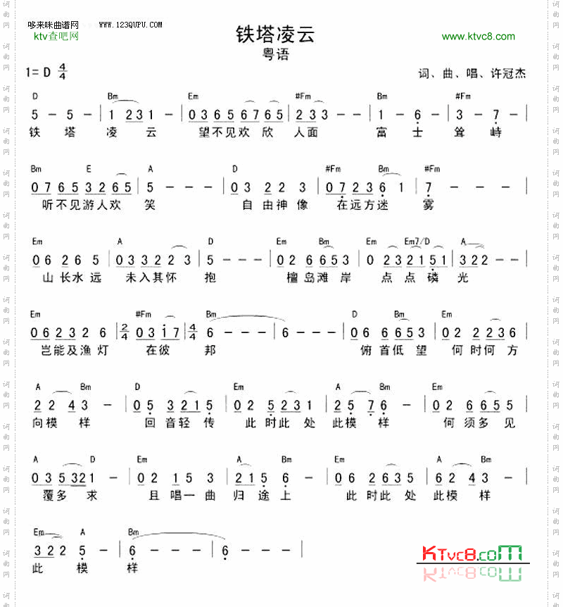铁塔凌云—许冠杰