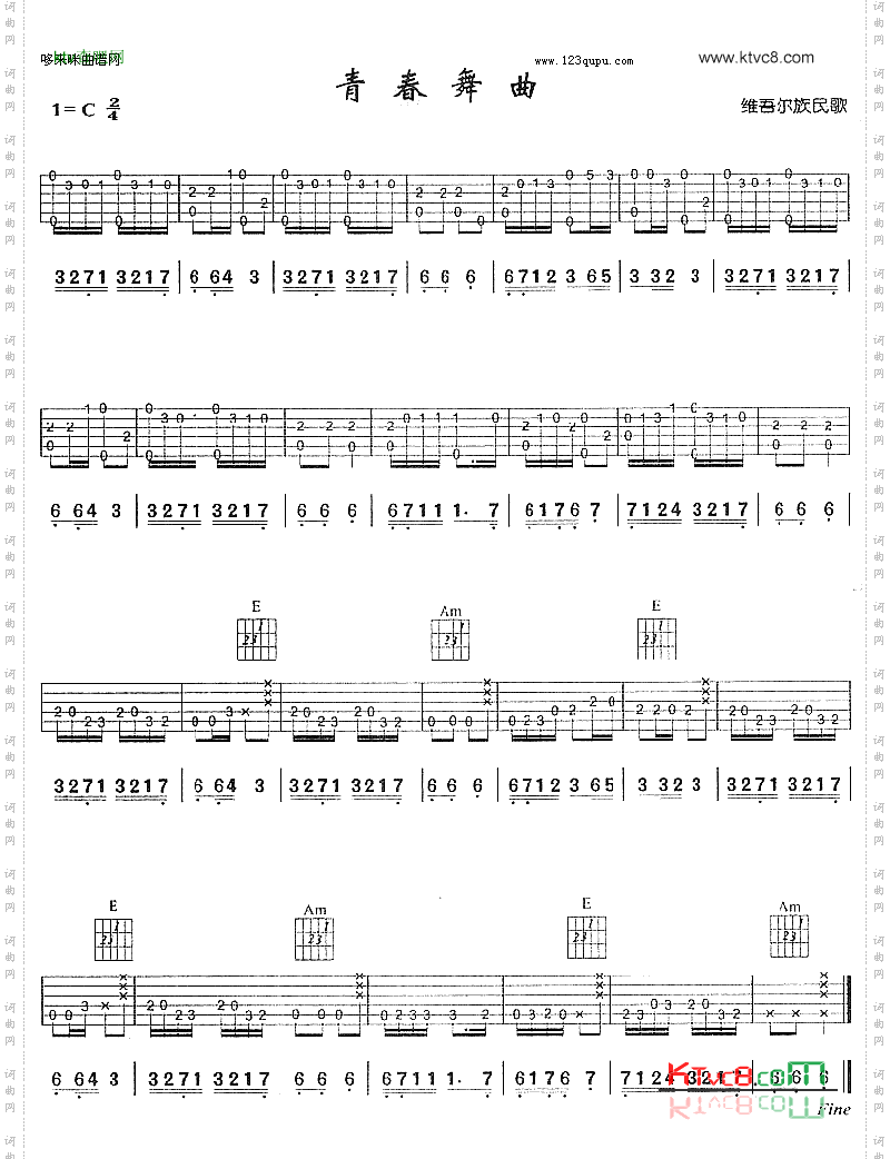 青春舞曲维吾尔民歌