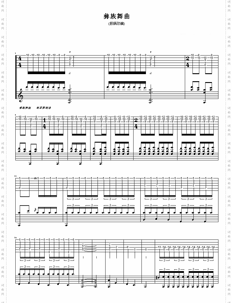 彝族舞曲之最强版吉它大师殷飙改编曲