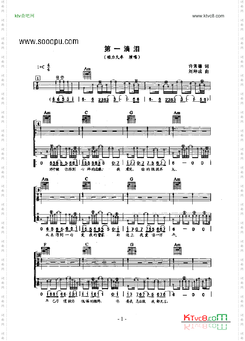 第一滴眼泪吉他类流行