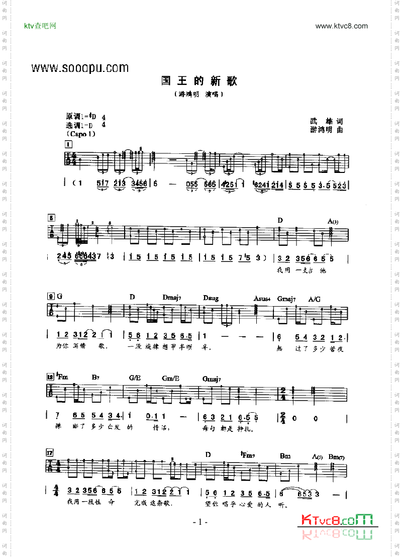 国王的新歌吉他类流行