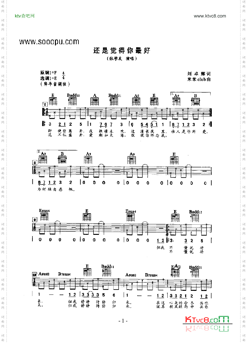 还是觉得你最好吉他类流行