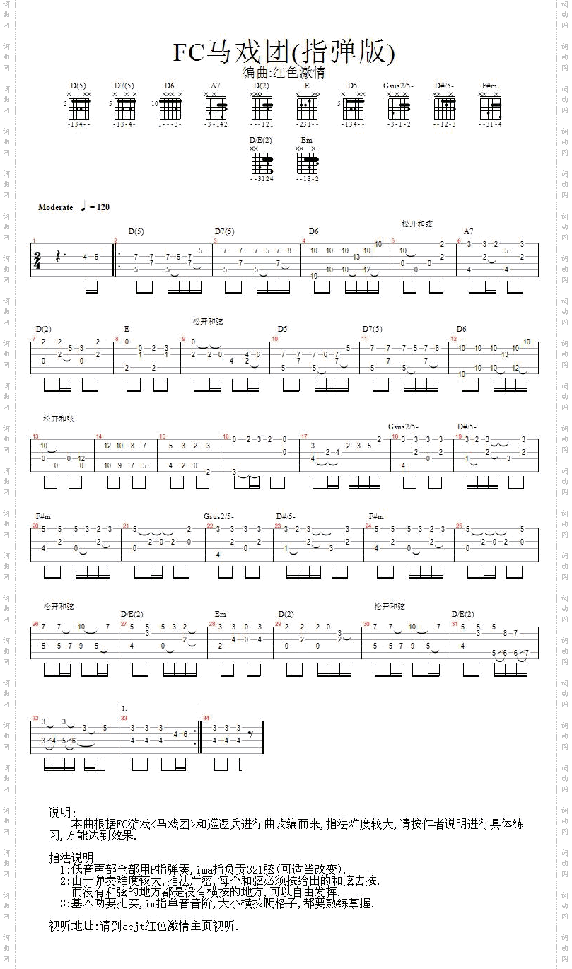 FC马戏团－指弹版