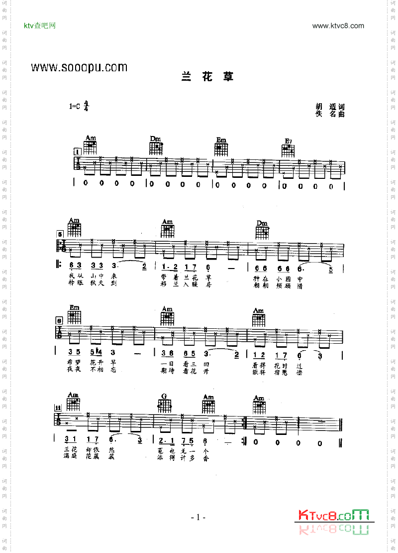 兰花草吉他类流行