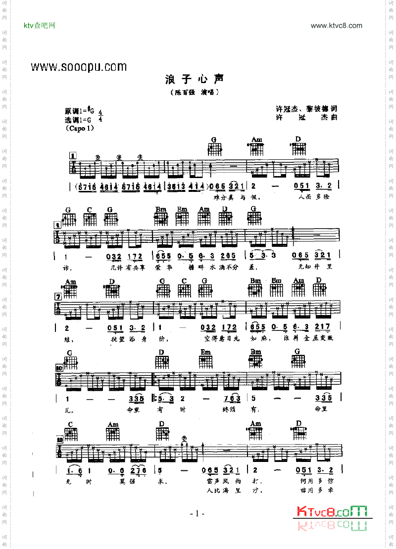浪子心声吉他类流行