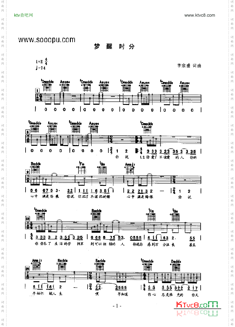 梦醒时分吉他类流行