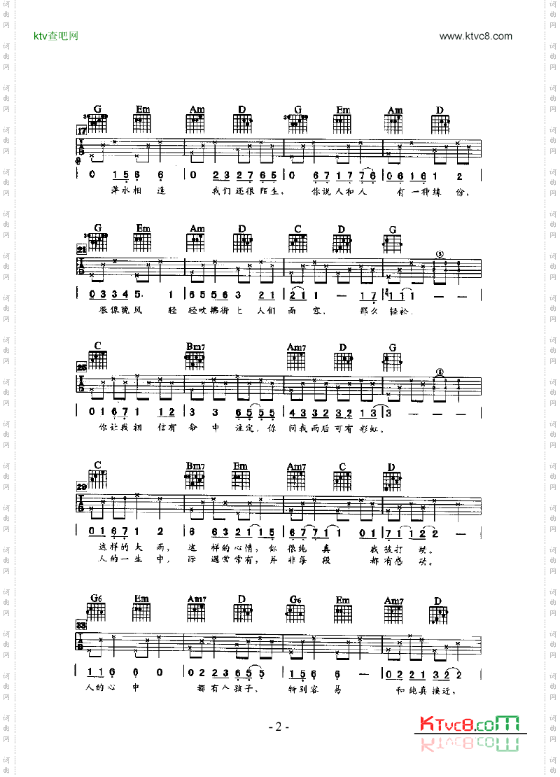 命中注定吉他类流行