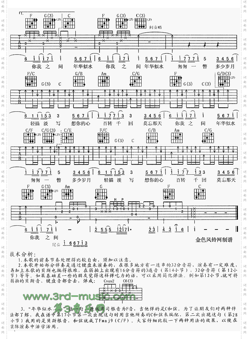 似水年华