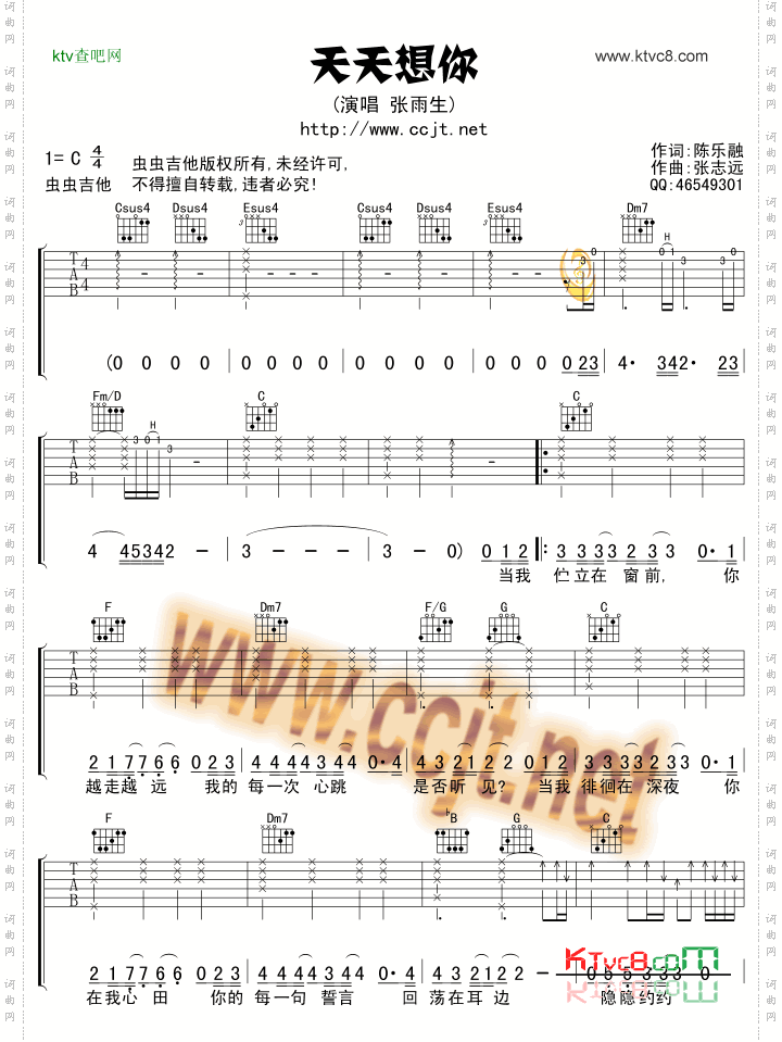 天天想你