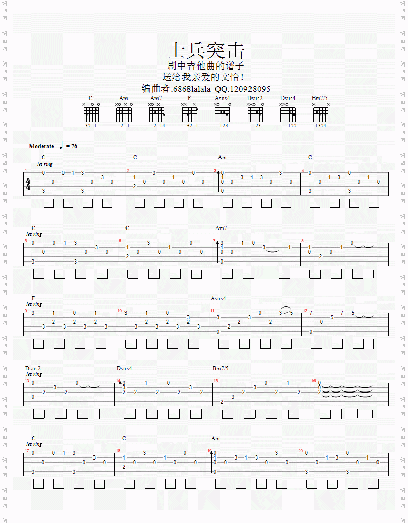 士兵突击吉它曲谱