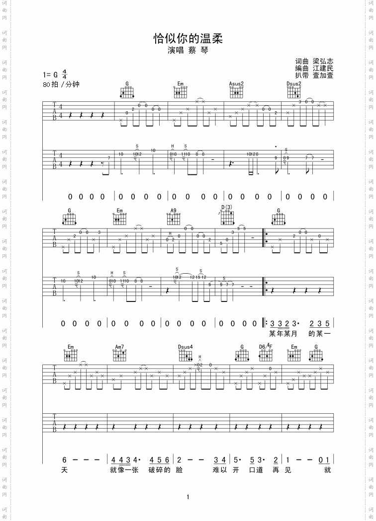 恰似你的温柔江建民编曲版
