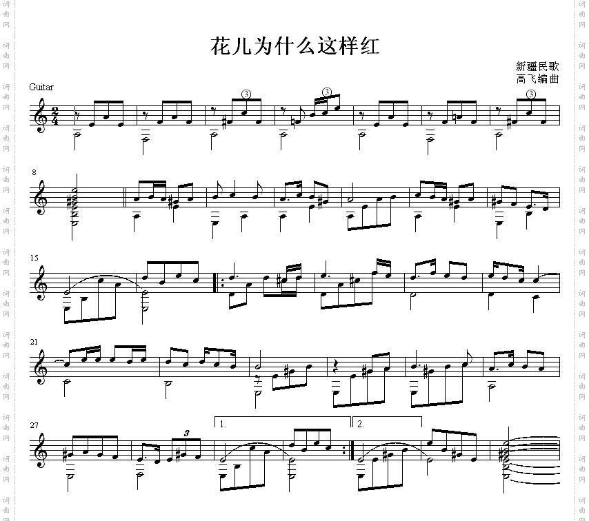 花儿为什么这样红吉他独奏谱五线谱