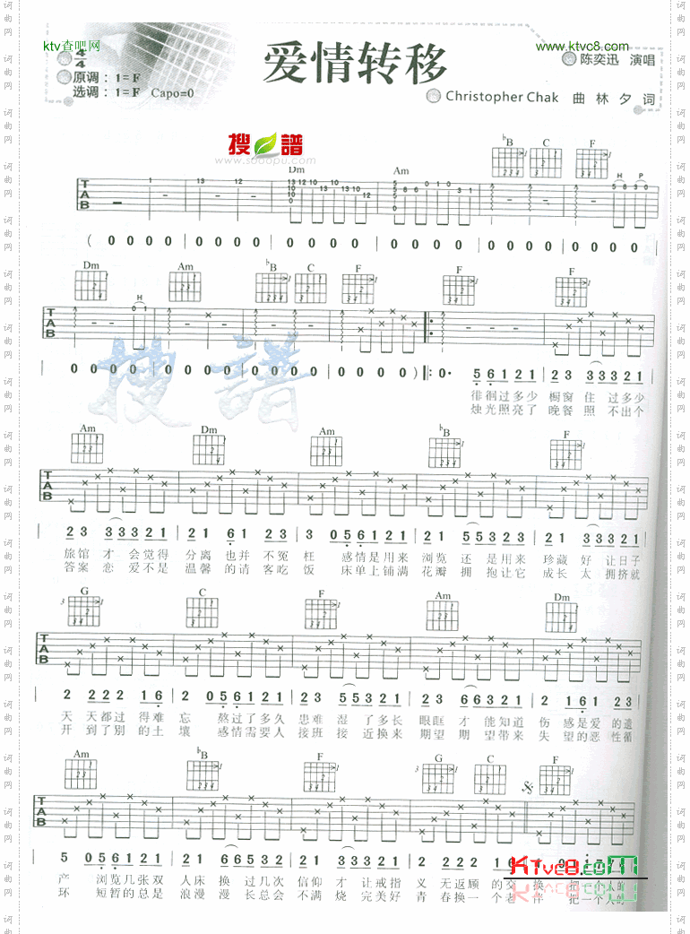 爱情转移