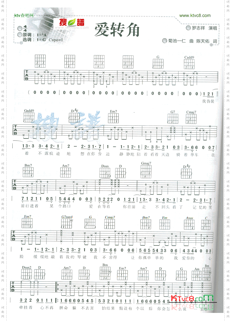 爱转角
