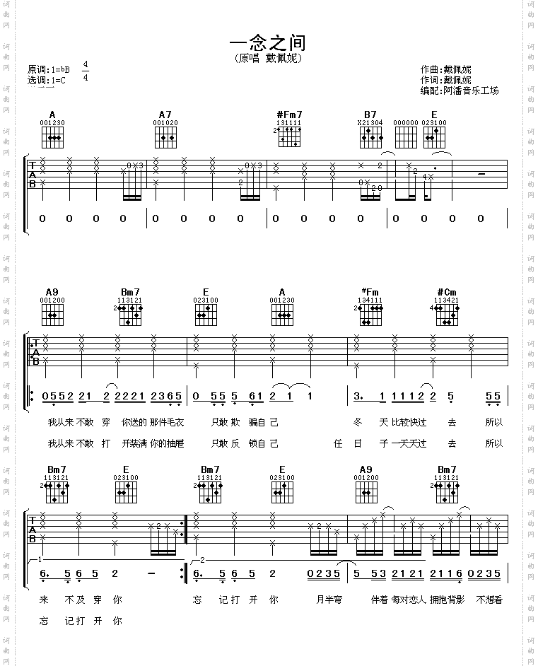 一念之间吉他弹唱谱