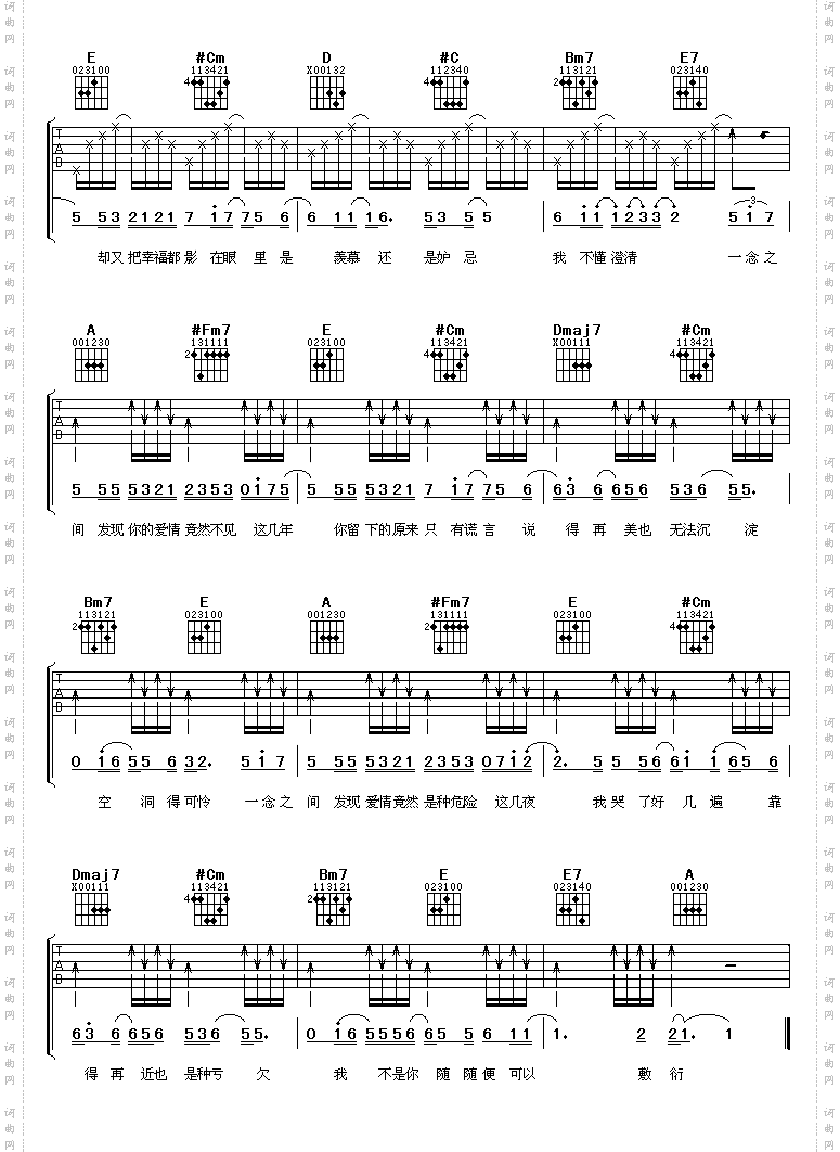 一念之间吉他弹唱谱