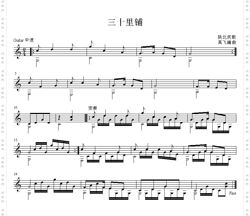 三十里铺吉他独奏谱五线谱