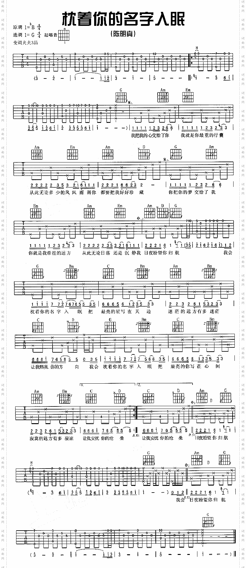 枕着你的名字入眠