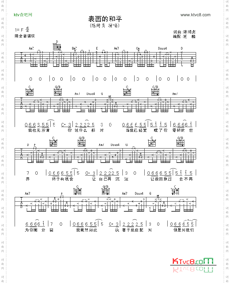 表面的和平