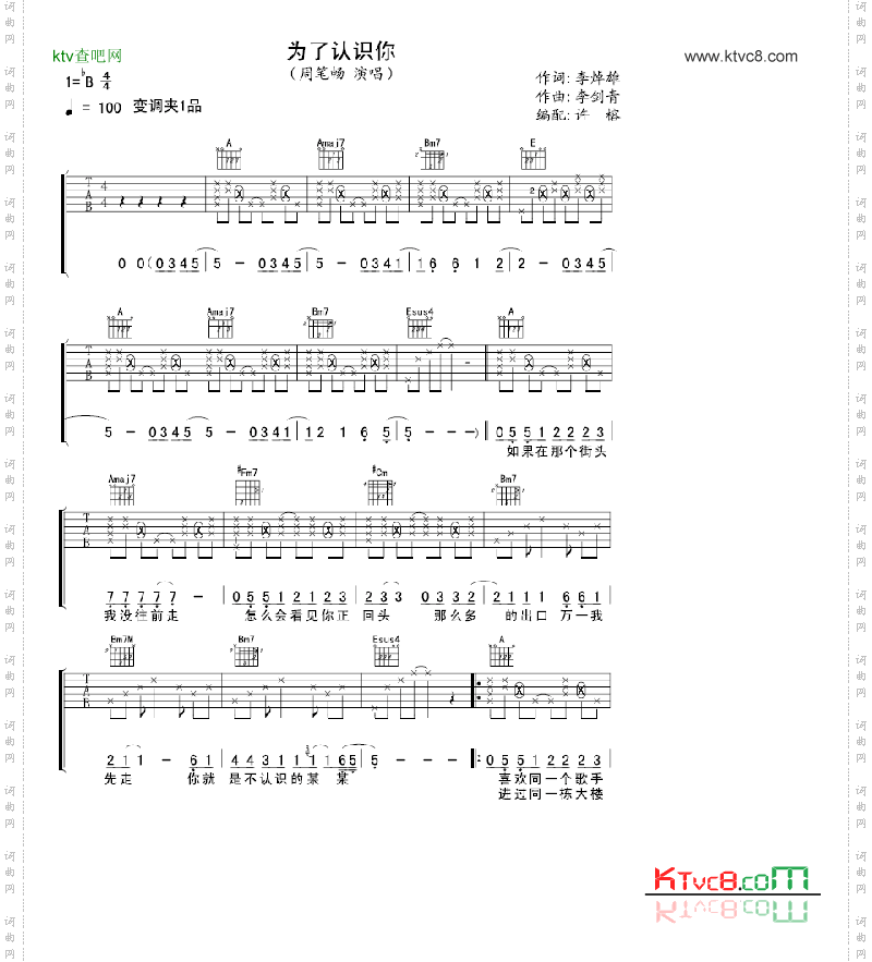 为了认识你